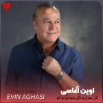 دانلود آهنگ گل سرخ و گل مینای تو کو از اوین آغاسی